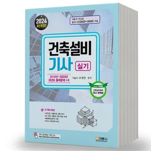 홈쇼핑 품절대란 건축설비기사실기 베스트상품