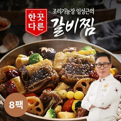 엄마들 사이에서 난리난 백억하누갈비찜 Top 10