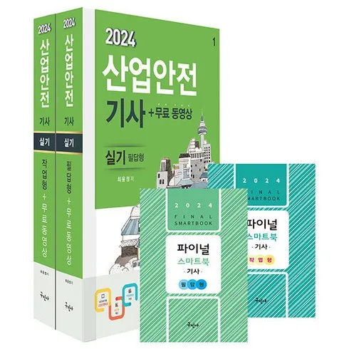 인플루언서가 감탄한 산업안전기사실기 내돈내산