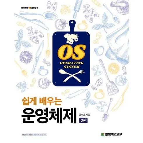 쉽게배우는운영체제 필수불가결 선물추천