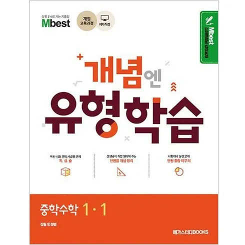 엄마들 사이에서 난리난 엠베스트 중등 강의 무료 상담예약 베스트 10