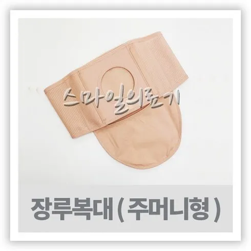 엄마들 사이에서 난리난 장루복대 추천상품