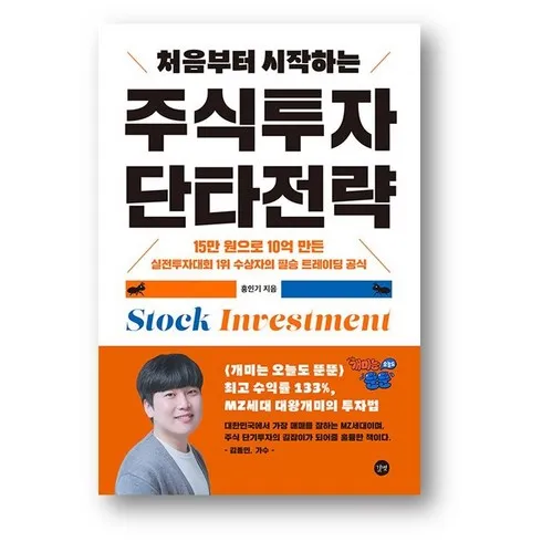 엄마들 사이에서 난리난 주식투자단타전략 베스트상품