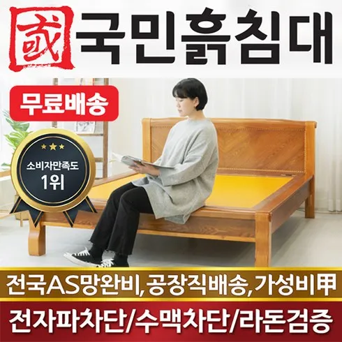 맘카페에서 입소문 난 흙침대 추천